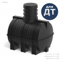 Емкость подземная топливная Полимер-Групп DT 2000 литров