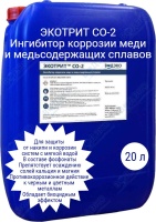 Экотрит СО-2