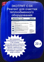 Экотрит С-04