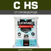 Ионообменная смола Катилакс - C HS (от сероводорода)
