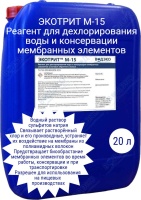 Экотрит М-15