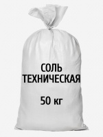 Соль Техническая 50 кг