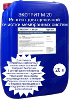 Экотрит М-20
