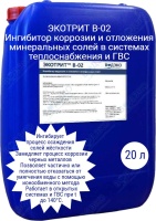 Экотрит B-02