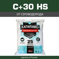 Ионообменная смола Катилакс - С (+30) HS (от сероводорода)