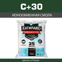 Ионообменная смола Катилакс - С (+30)