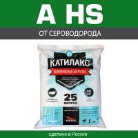 Ионообменная смола Катилакс - А HS (от сероводорода) 1