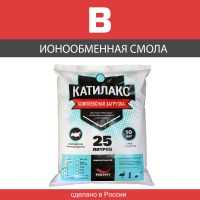 Ионообменная смола Катилакс - В