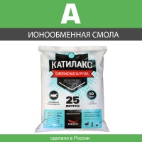 Ионообменная смола Катилакс - А.
