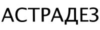 логотип Астрадез в интернет магазине Термосток