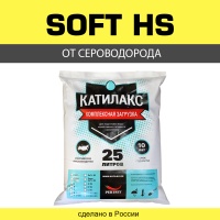 Ионообменная смола Катилакс-Soft HS (от сероводорода)