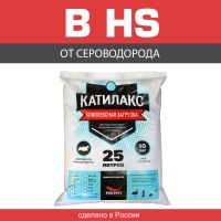 Ионообменная смола Катилакс - В HS (от сероводорода)