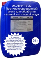Экотрит B-22