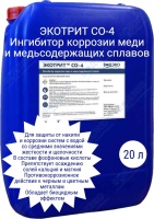 Экотрит СО-4