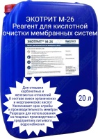 Экотрит М-26