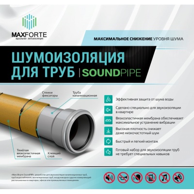 МаксФорте Soundpipe