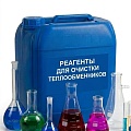Средства для очистки теплообменников в интернет-магазине Термосток Средства для очистки теплообменников в интернет-магазине Термосток