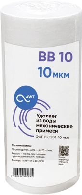 Картридж механической очистки AWT ЭФГ 112 250-10 BB10