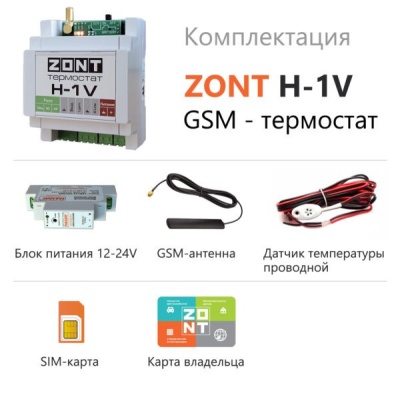 GSM термостат ZONT H-1V 2
