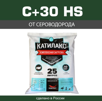 Ионообменная смола Катилакс - С (+30) HS (от сероводорода)