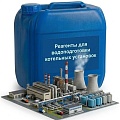 Реагенты для водоподготовки котельных установок в интернет-магазине Термосток