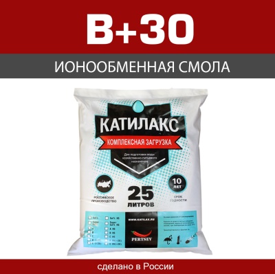 Ионообменная смола Катилакс - SUPER Soft HS (от сероводорода)