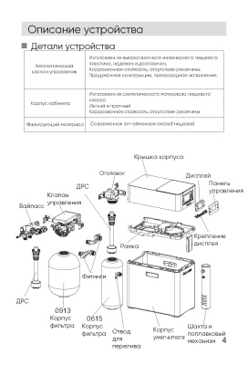 Кабинет-умягчитель AWT-SS-HК, SF-HK_Страница_05