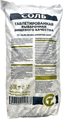 Соль таблетированная Тульская Экстра 25кг мешок оборот