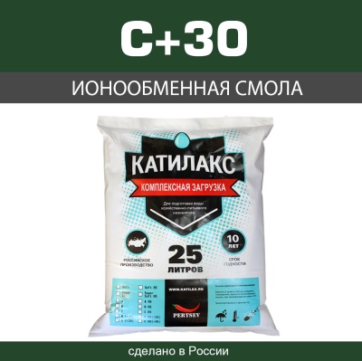 Ионообменная смола Катилакс - С (+30)